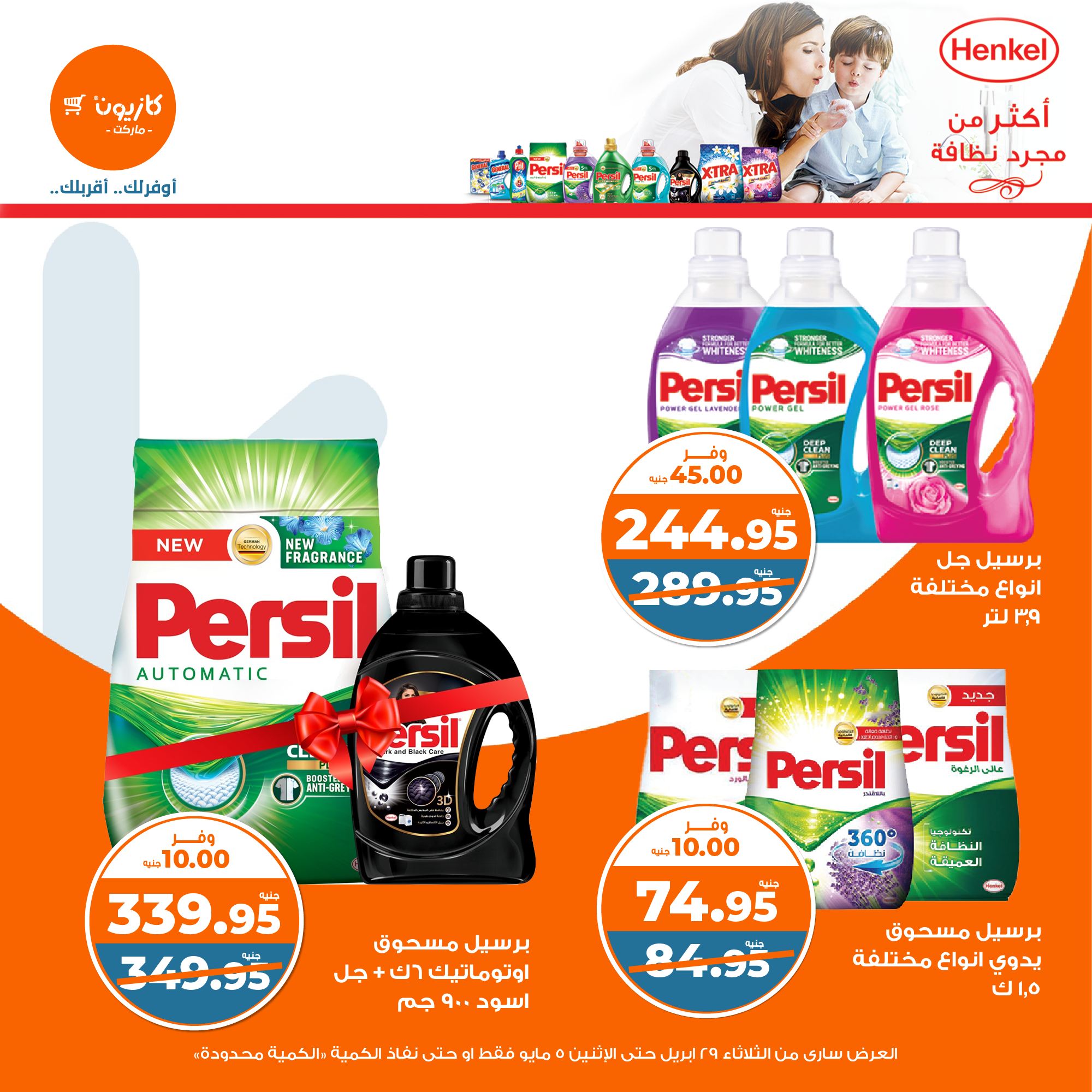 kazyon offers from 2apr to 31apr 2025 عروض كازيون من 2 إبريل حتى 31 إبريل 2025 صفحة رقم 37